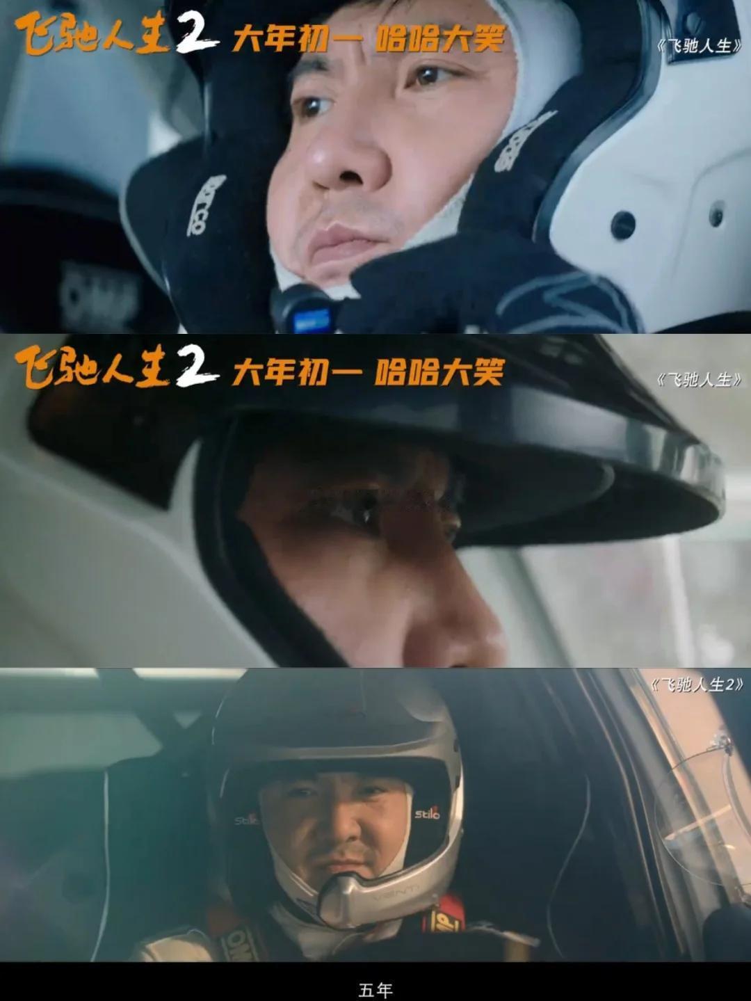 《飞驰人生》系列做得最对的一件事，大概就是请沈腾来主演——若没有他，这部电影的票