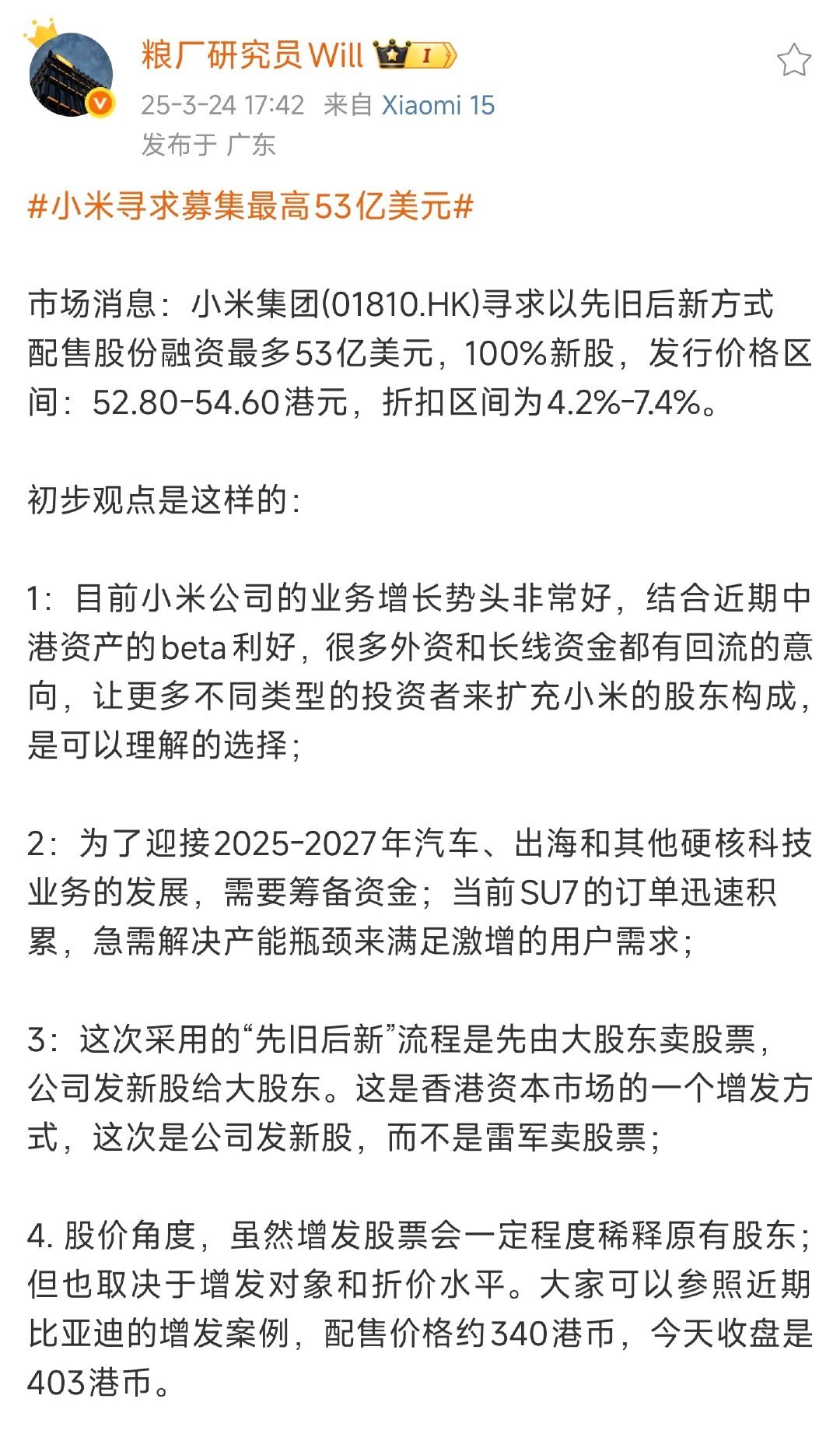 小米寻求募集最高53亿美元雷军之前大致说过 不缺钱的时候才好融资 ，现在看来还是