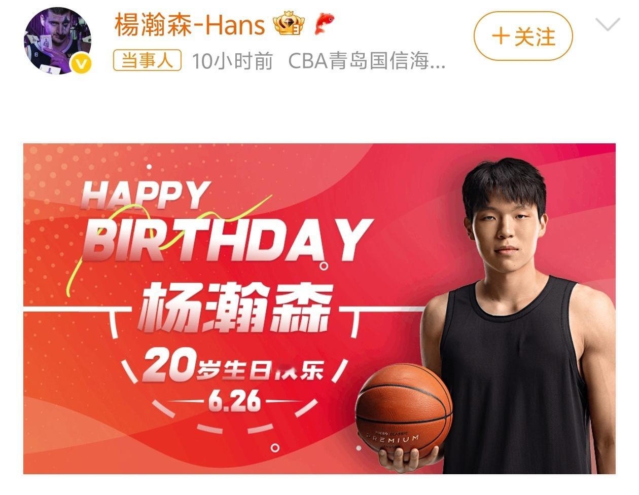 杨瀚森第16顺位被选中牛！最好的生日礼物！[心][心][心]姚明第一，易建联第六