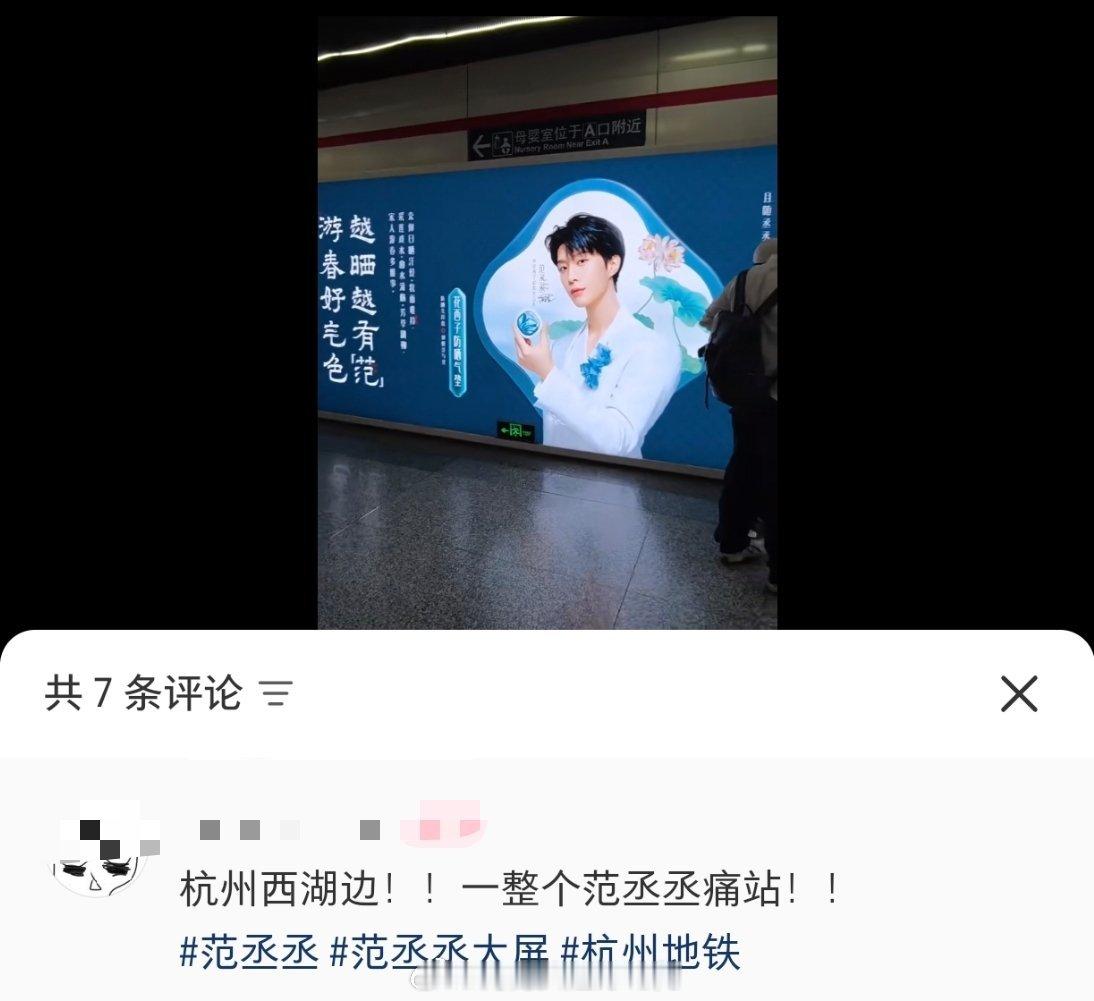 花西子为代言人范丞丞在杭州人流量最大的地铁站铺满了东方美学的巨幅地广，已经成为打