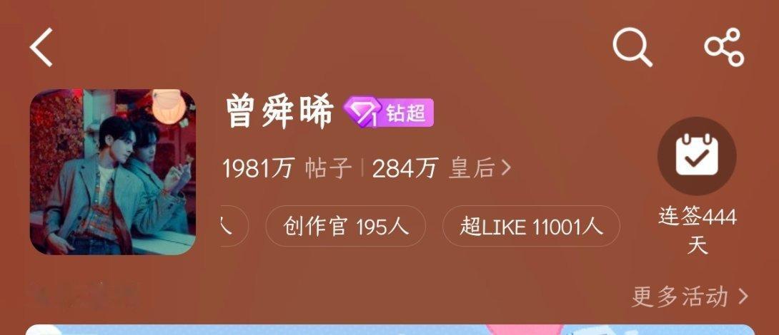 曾舜晞攻玉zsx曾舜晞蔺承佑超like回升到11000啦，皇后们势头猛猛的，请大