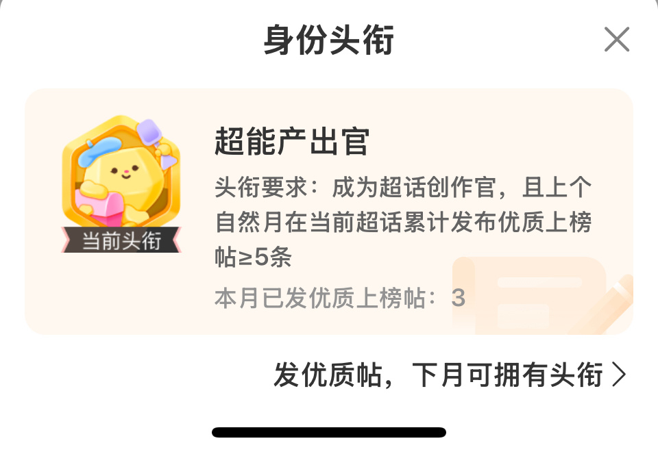 优质贴多了 这样是不是就卸不了创作官卸不了v