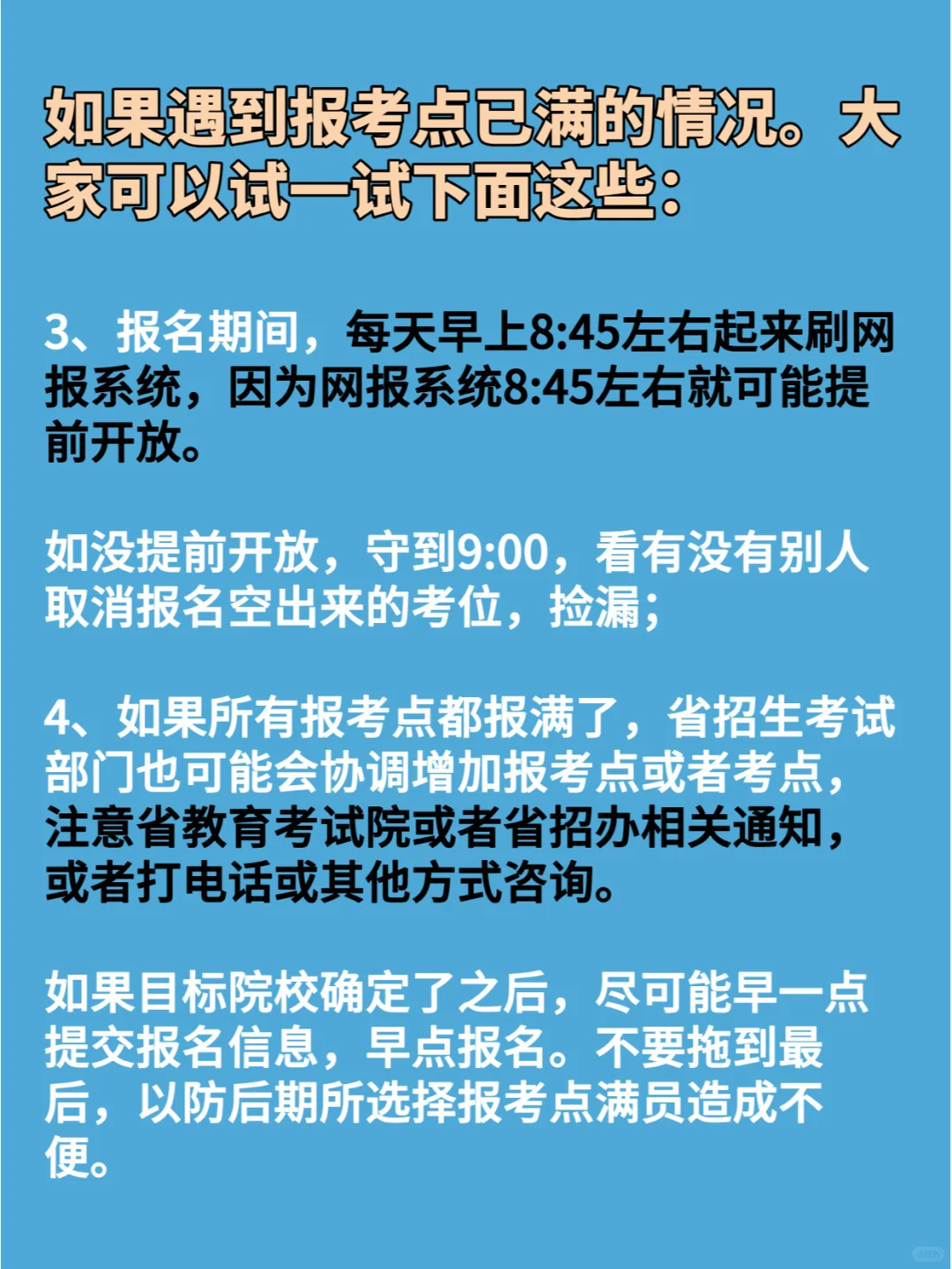 不是！你们不知道预报名考点要抢吗？