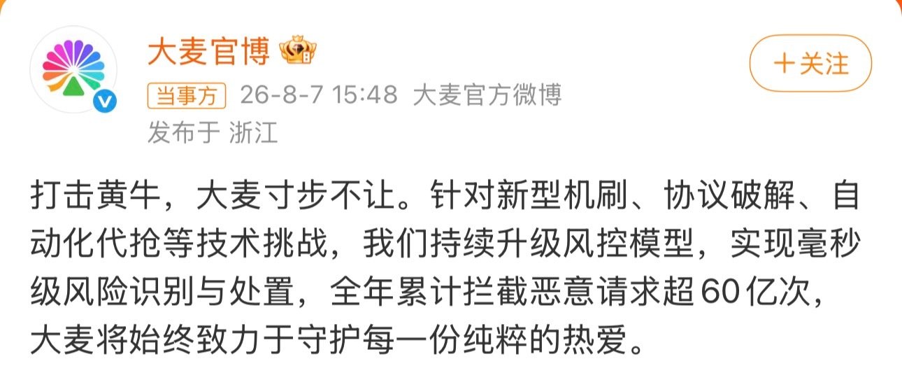 我呸（不文明行为）大麦称打击黄牛寸步不让