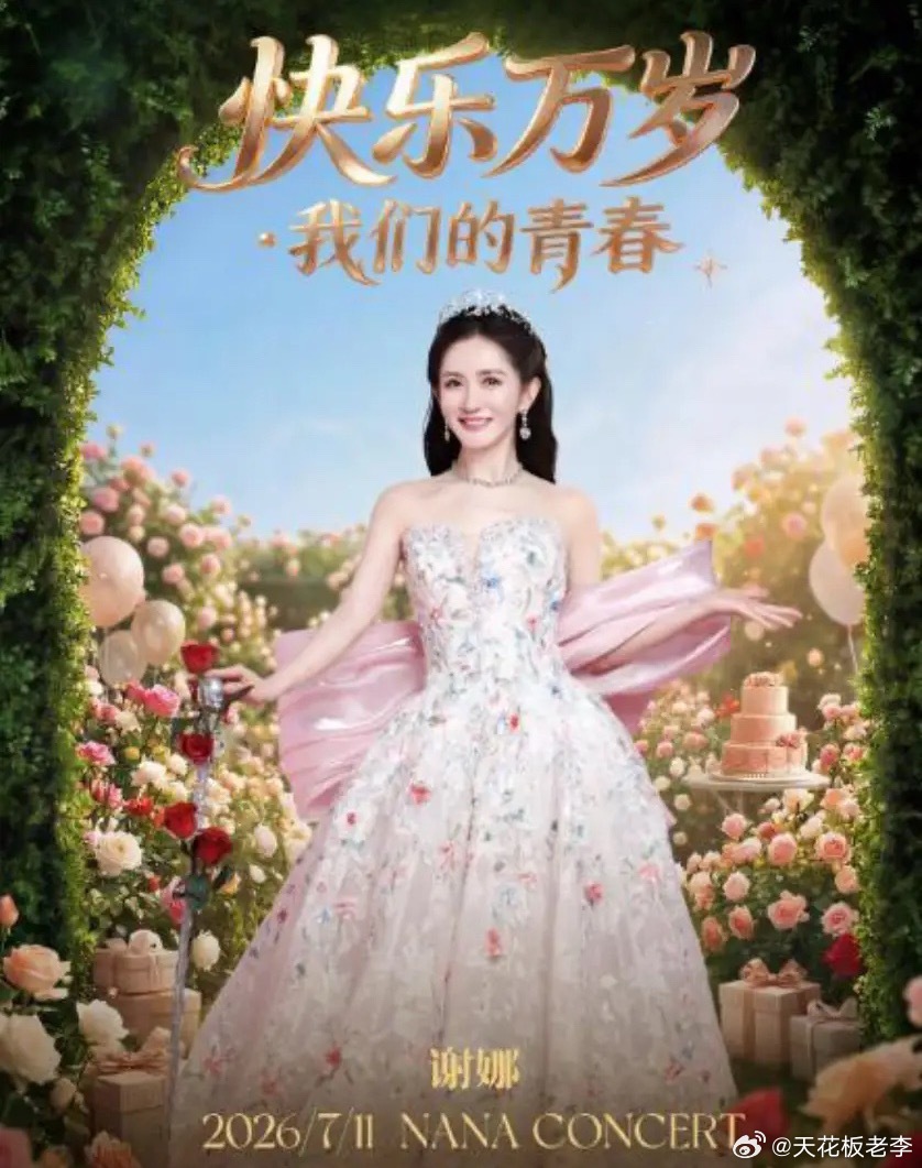 打脸！谢娜北京演唱会门票一秒售罄！今天6月11日下午14点，谢娜北京演唱会门票在