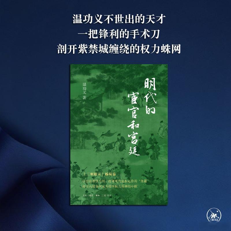 文学汇 听见世界丨宦官为害之巨，论者常称汉、唐，然而若以明代来说，也可算得是一个