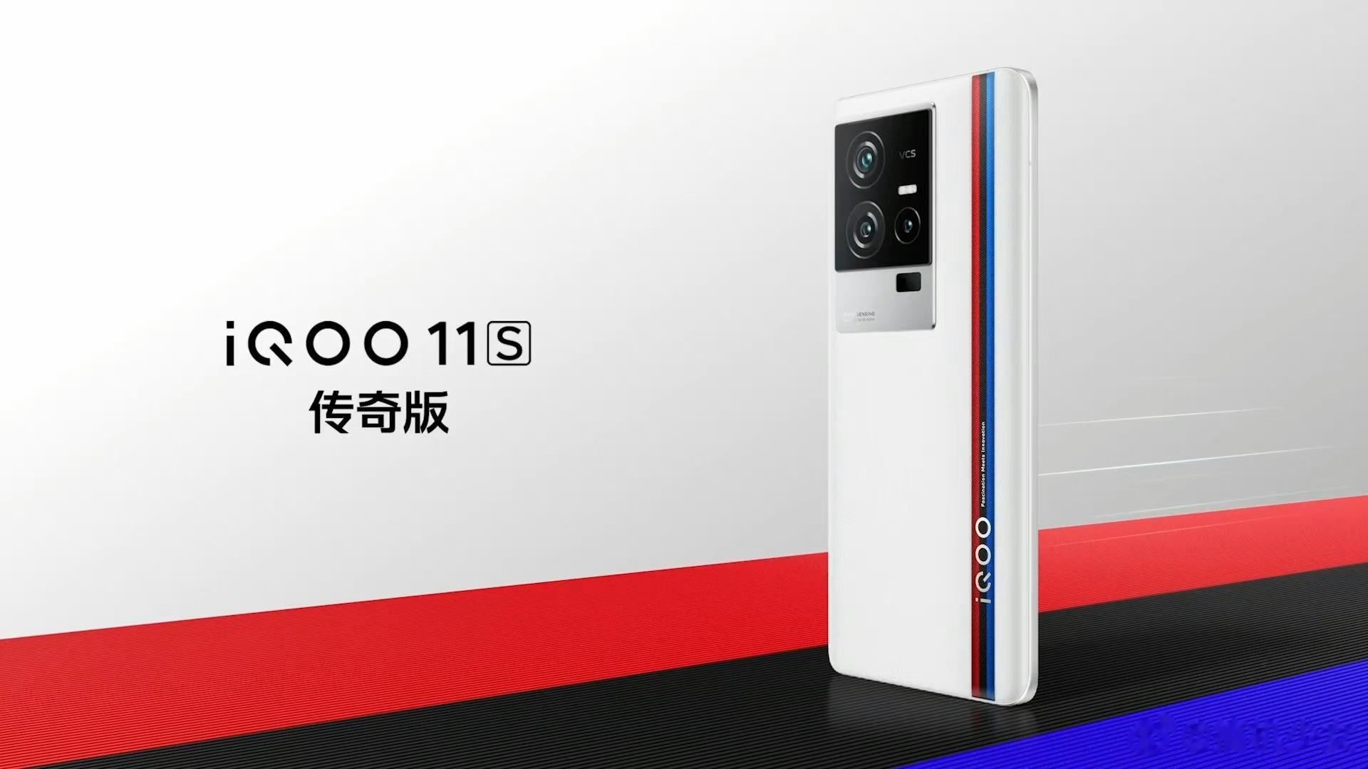 iQOO11S 一共3款配色，传奇版、钱塘听潮和赛道版，哪个最好看？ ​​​