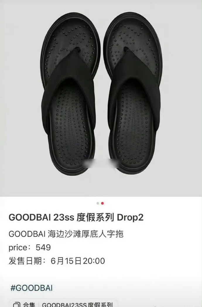 白敬亭一双拖鞋卖549是觉得粉丝的韭菜太好割了吗？ ​​​