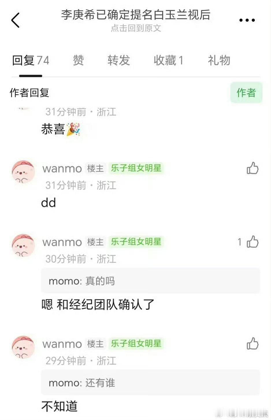 曝李庚希戛纳有奖白玉兰提名网传李庚希戛纳有奖白玉兰有提名 吴细美还是很厉害的 
