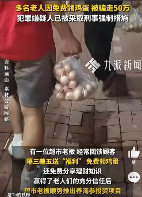 为何老人频频落入免费领鸡蛋的骗局？一枚鸡蛋的成本不过几毛钱，山东威海的骗子却用它