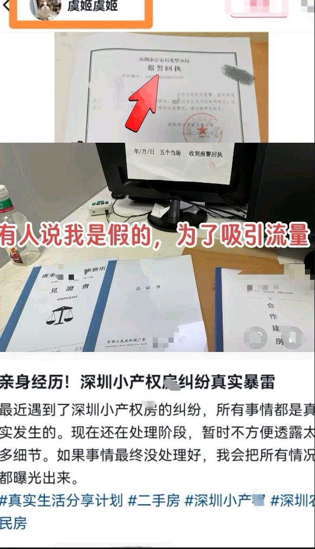 以上作者，把她今年在深圳入手小铲权遇到纠纷的真实经历，通过各平台公布出来，从她评