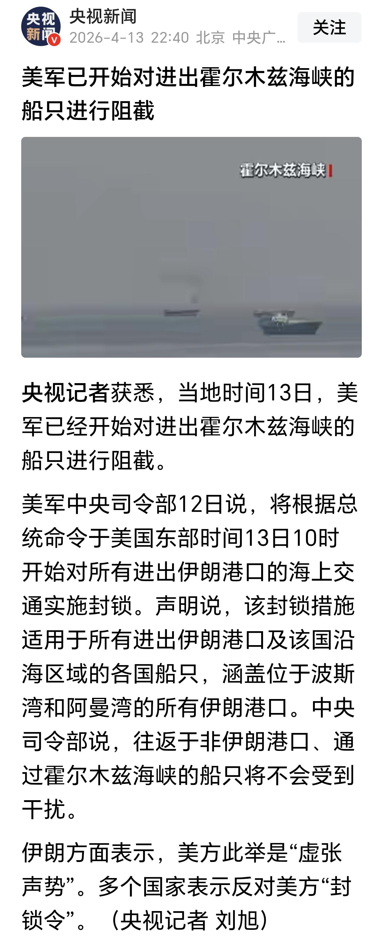 特朗普下令美军拦截霍尔木兹海峡船只行动，是谈判破裂后对伊朗的“精准经济绞杀”，而