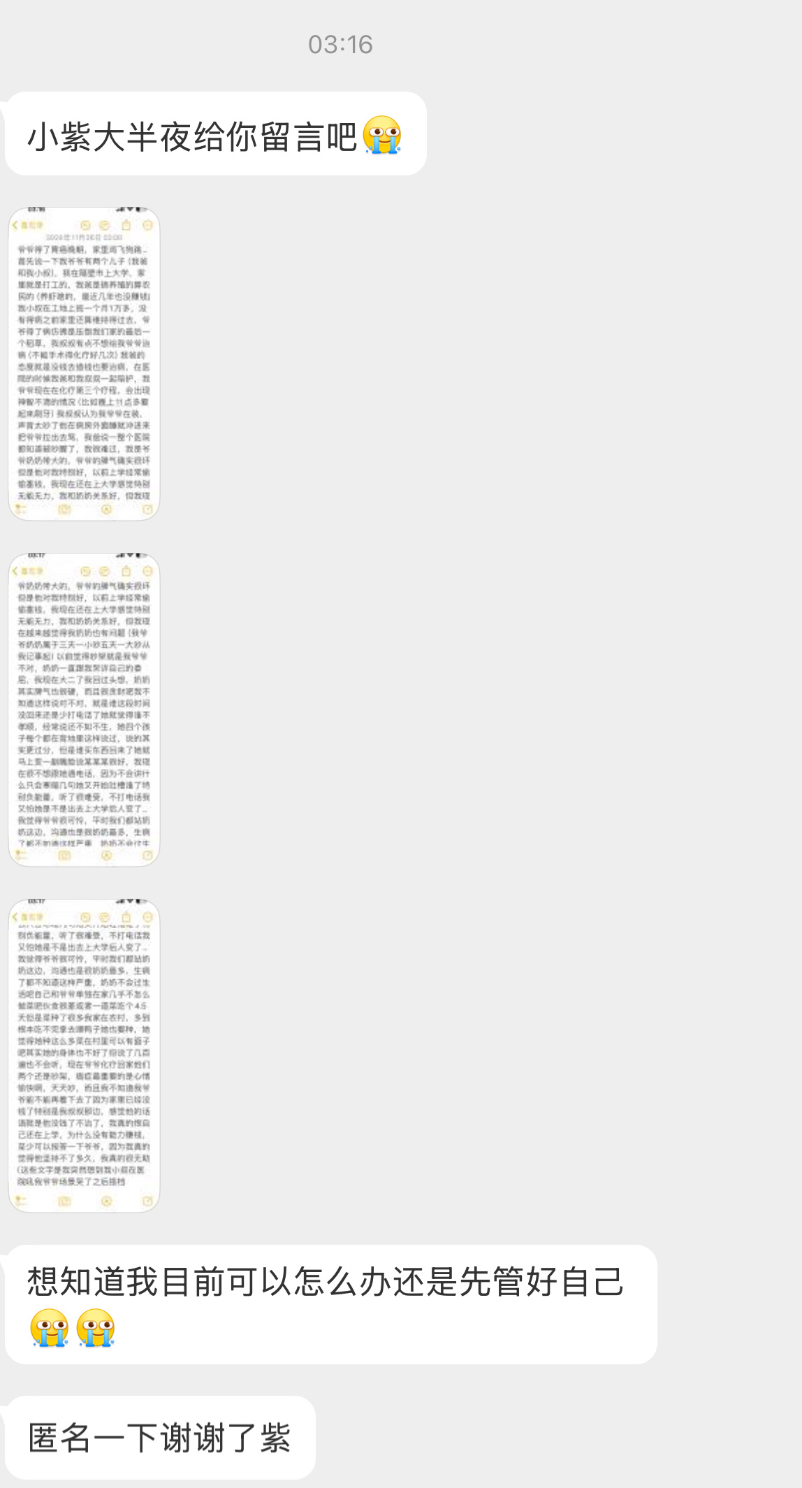 【小紫大半夜给你留言吧[苦涩]想知道我目前可以怎么办还是先管好自己[苦涩][苦涩