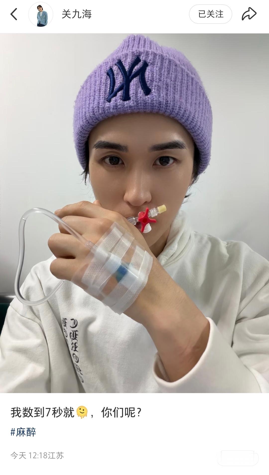 关九海这是做了个小手术嘛！ 