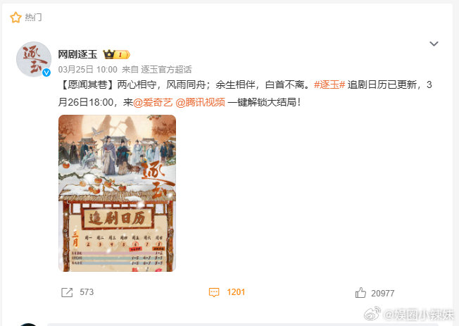 逐玉今晚结局逐玉今晚大结局 支持正版一起来看今晚逐玉的结局噢，好舍不得逐玉 