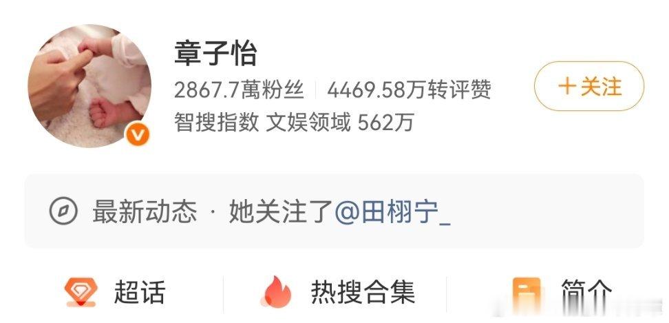 坏消息:已经取关工作室了好消息:直接关注田栩宁本人了 章子怡取关工作室换成田栩宁