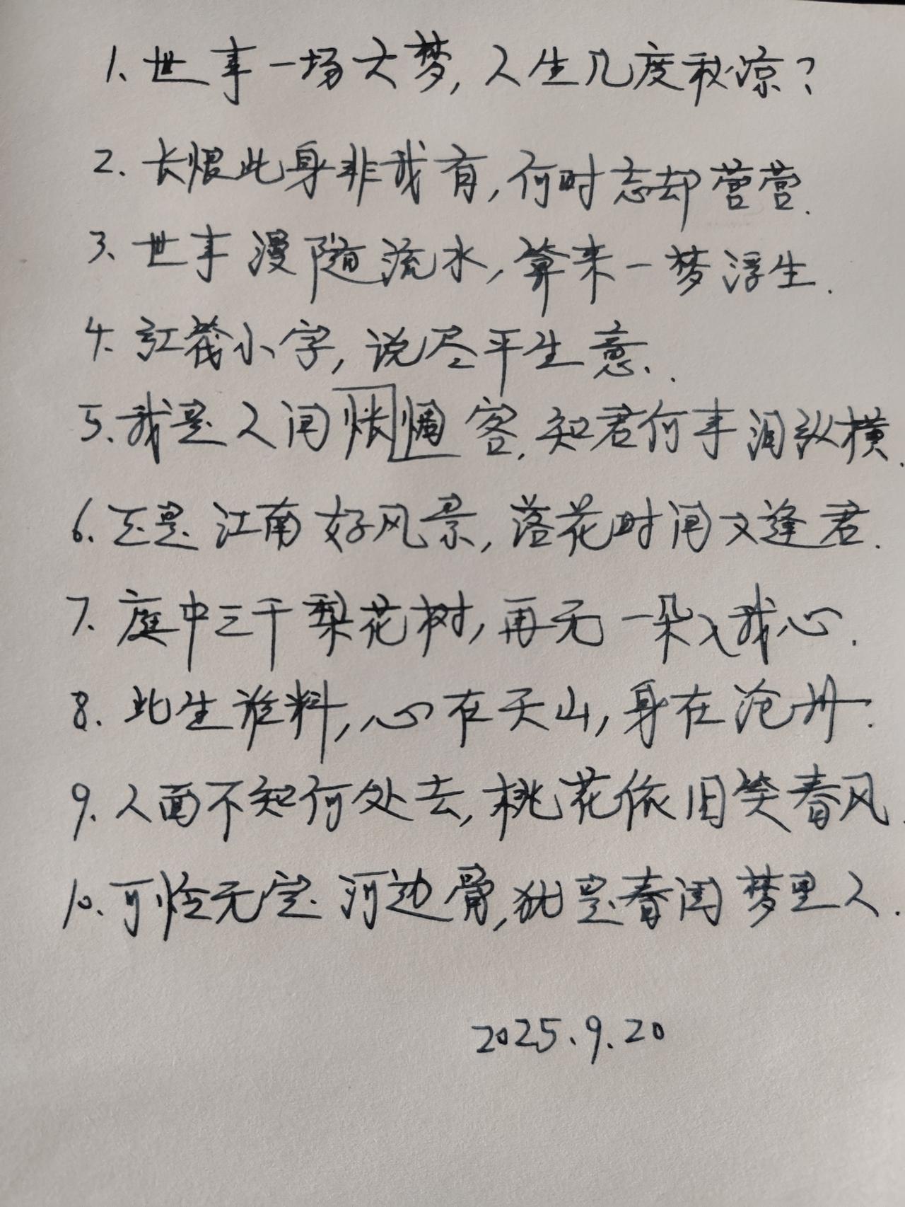 每天手写一点，走至少10000步，今天第10天！手写打卡