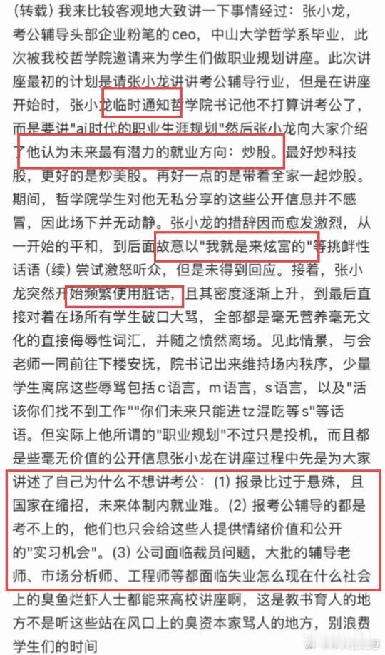 粉笔网张小龙，嗯，感觉也挺瞧不起大学生的。 