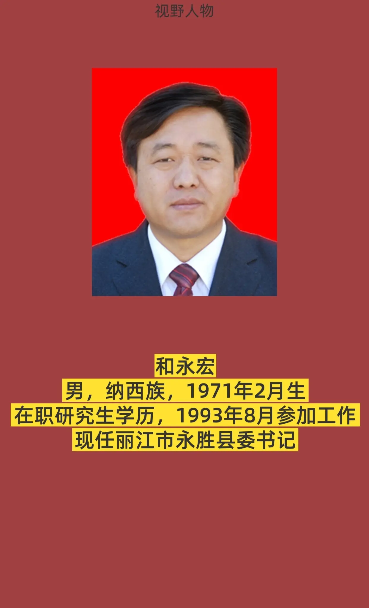 丽江永胜。
