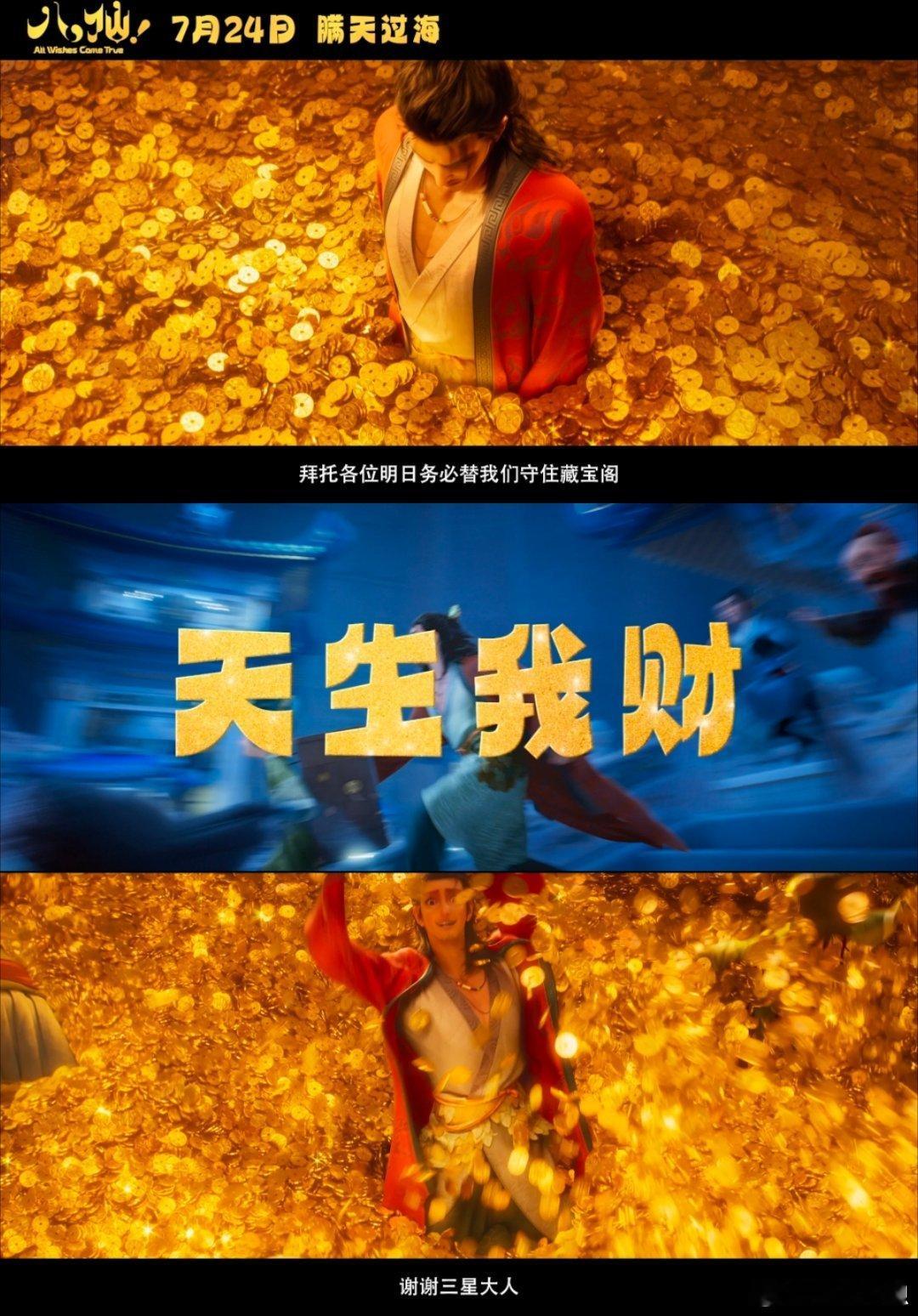 电影八仙主打有求必应 自带满满好运buff的神仙动画喜剧太戳人✨八位凡人组队假扮