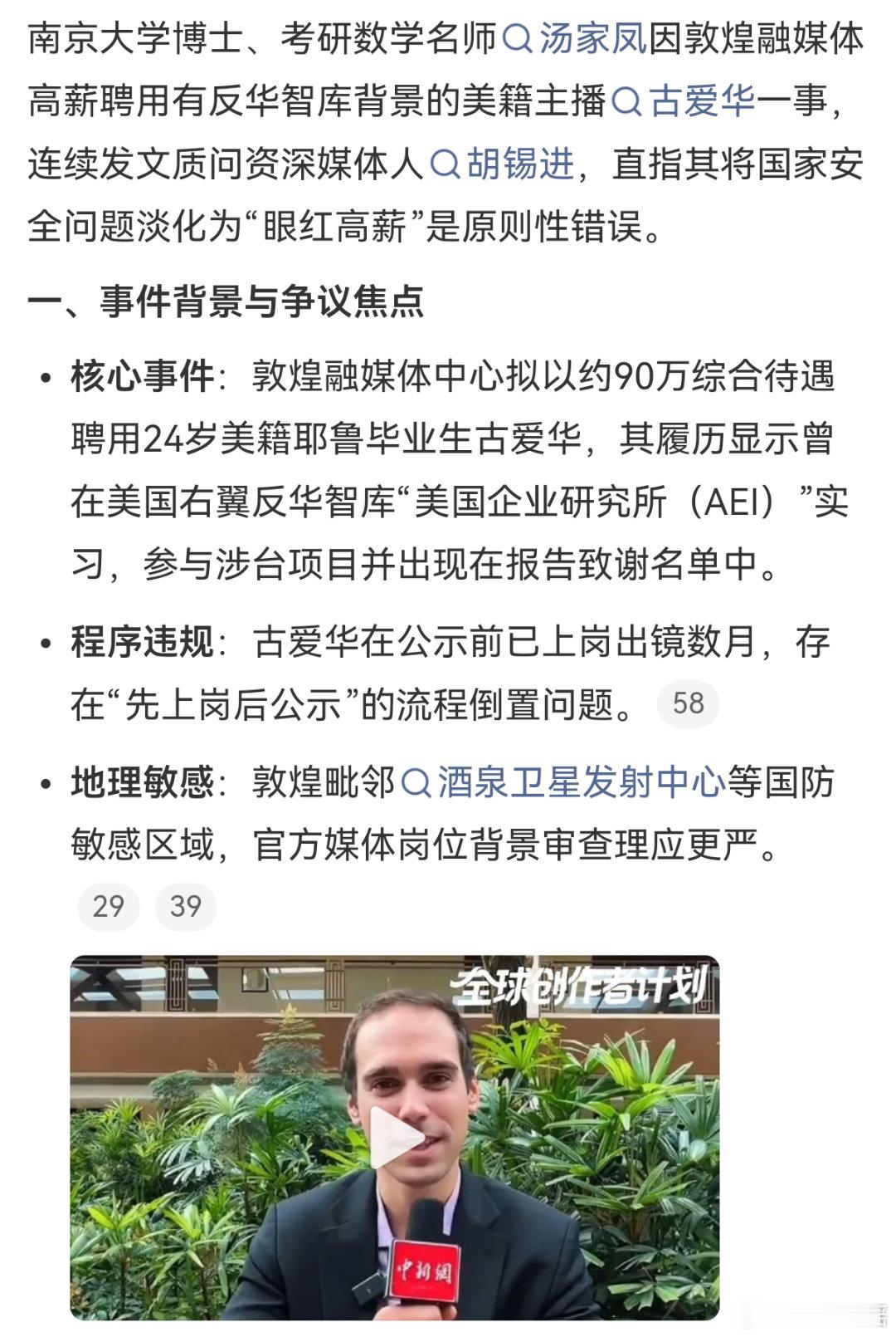 汤家凤质问胡锡进敦煌立场  敦煌融媒体外籍主播争议尘埃落定，当事人主动放弃聘任，
