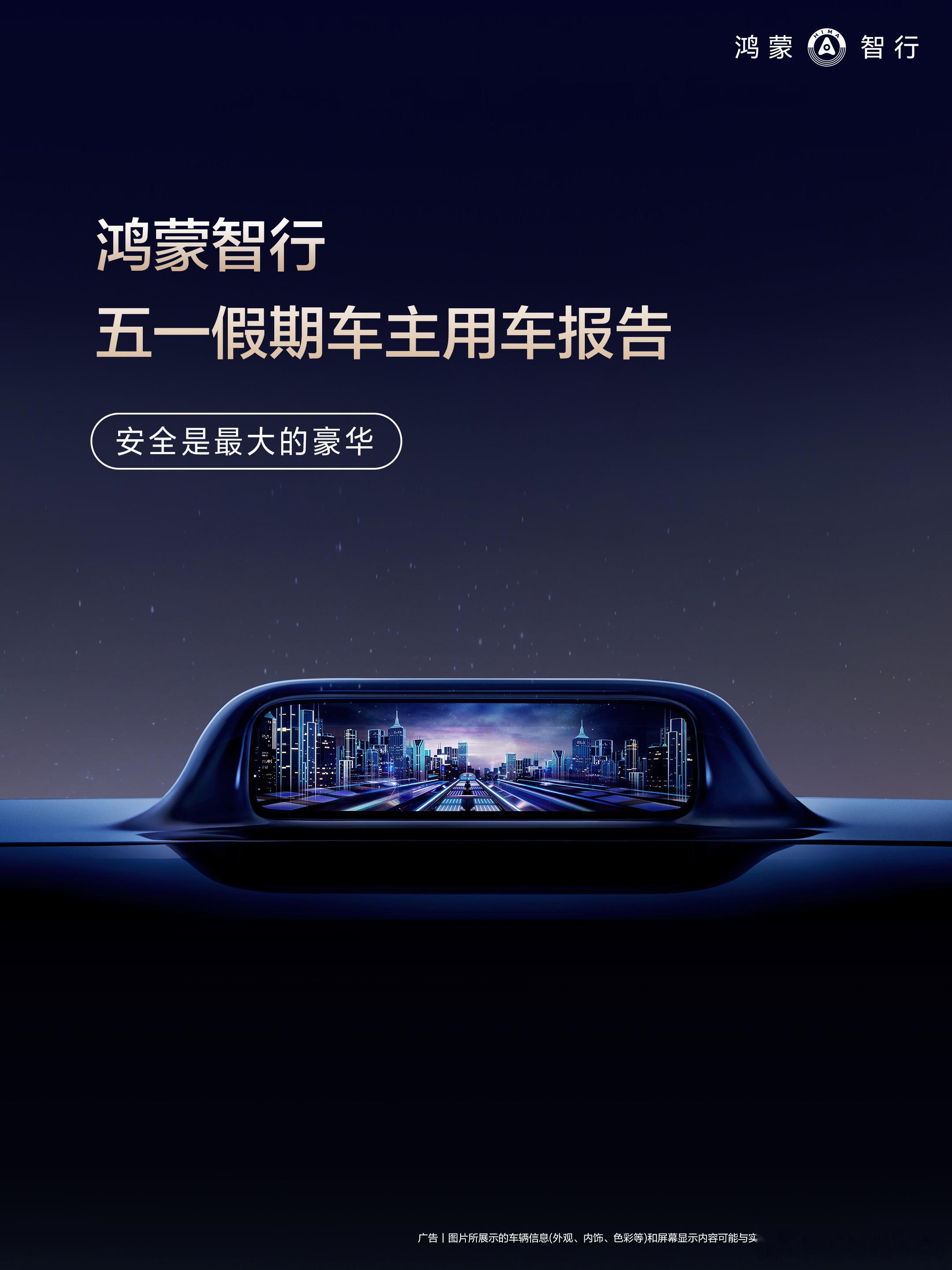 鸿蒙智行五一报告揭示了一个关键趋势：辅助驾驶的用户价值，正从“单点功能”向“全场