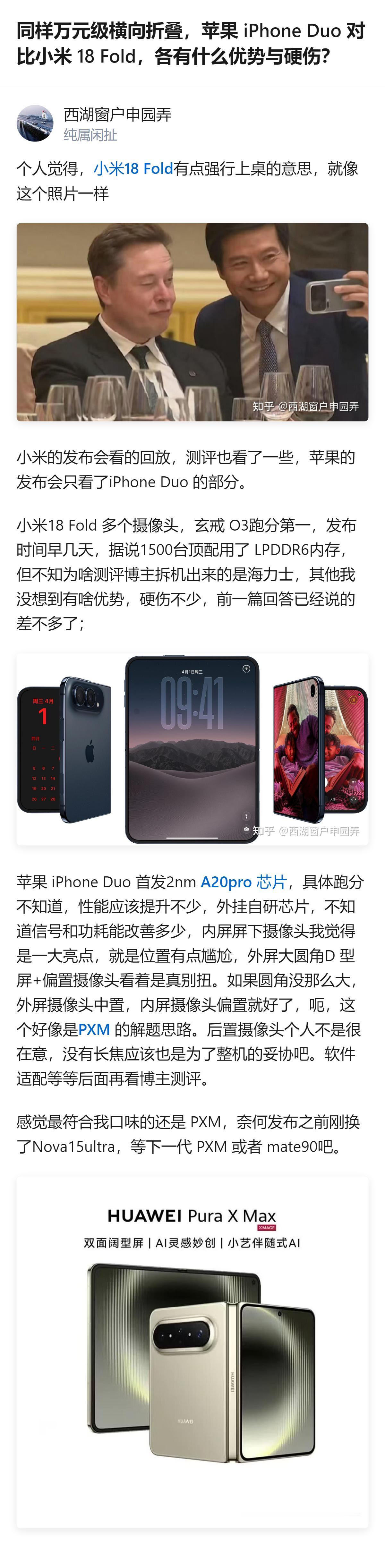 万元级横向折叠屏里，苹果iPhone Duo和小米18 Fold各有硬伤：小米1