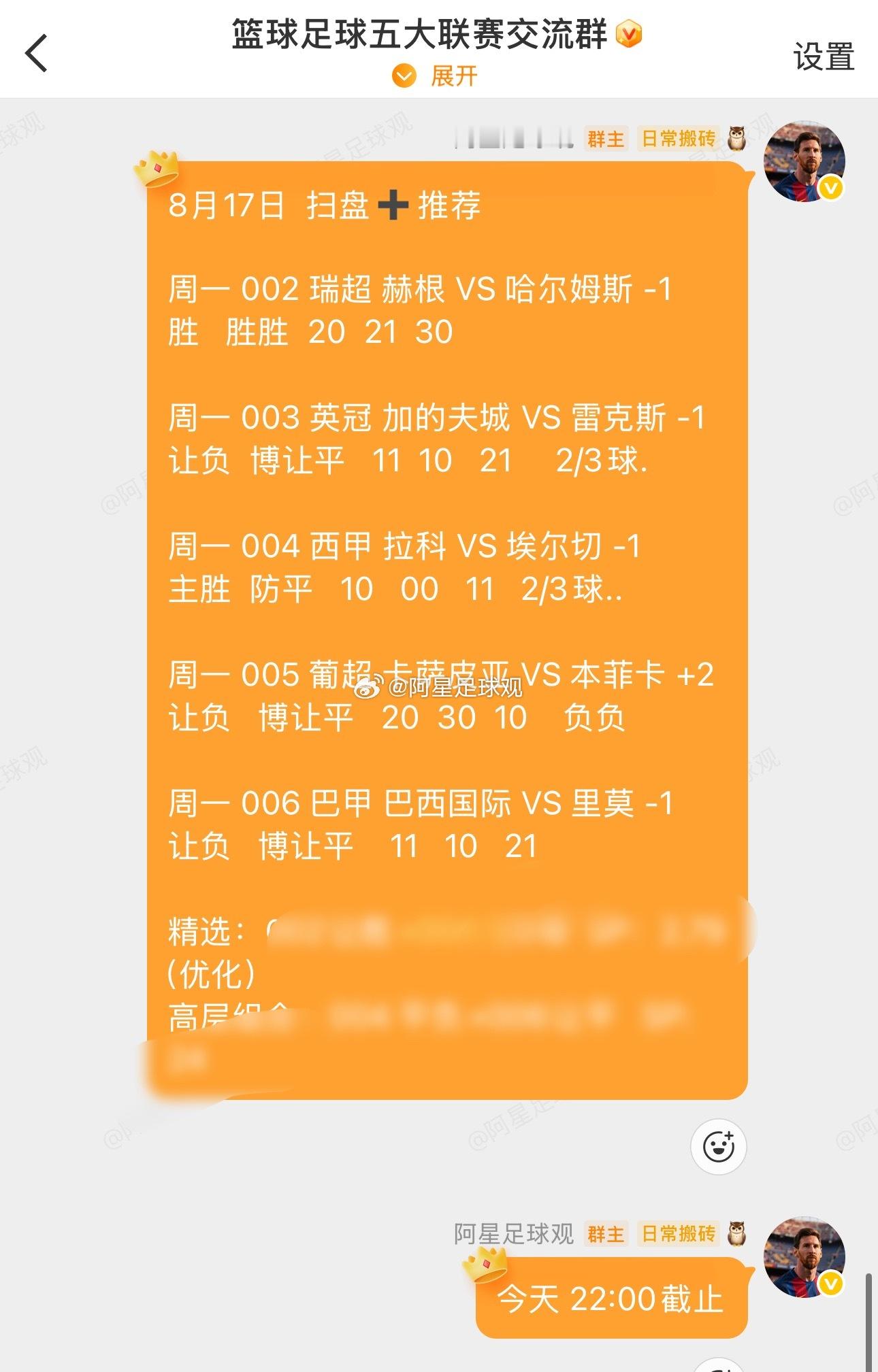 今日足球预测 思路方向➕精选看法周一 002 瑞超 赫根 VS 哈尔姆斯 -1胜