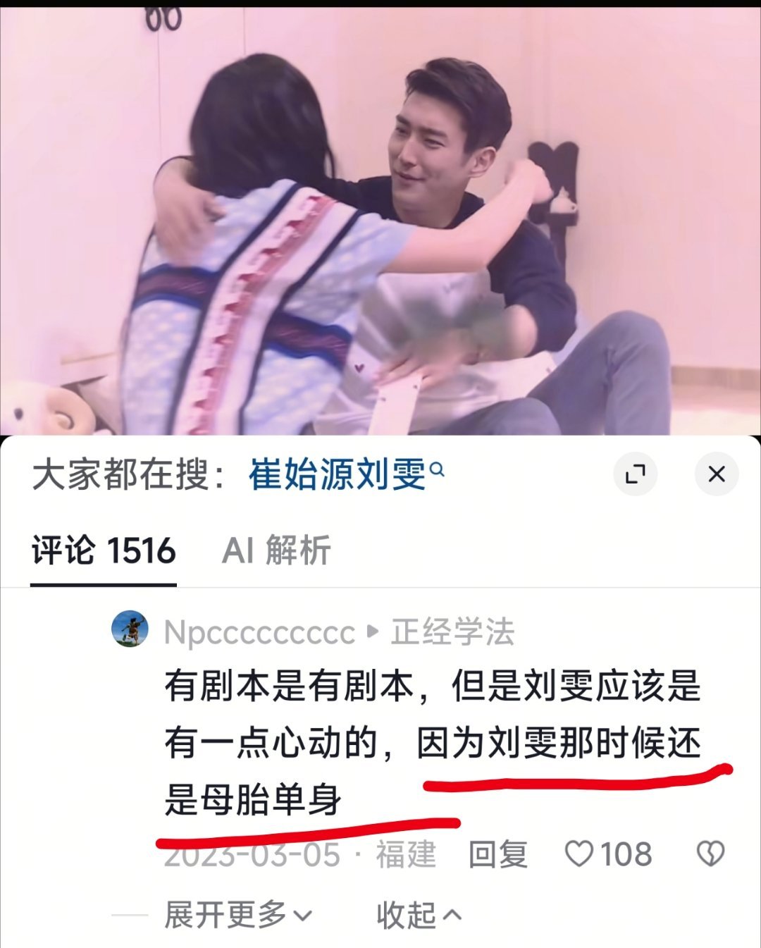 其实我不太喜欢，女孩一谈恋爱，就说自己母胎单身初恋。[允悲]刘雯❌崔始源，井柏然