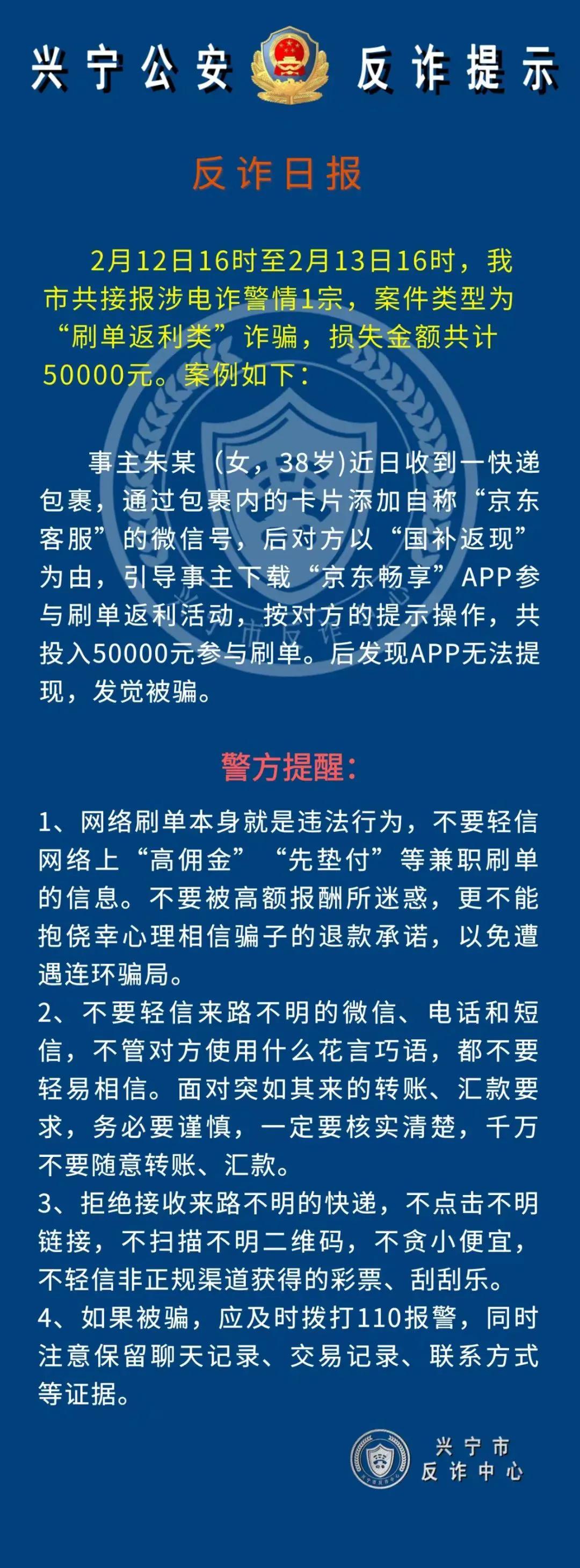 谨防包裹快递内夹带的卡片微信号，刷单返利类的诈骗：
需擦亮眼睛，不轻信花言巧语，