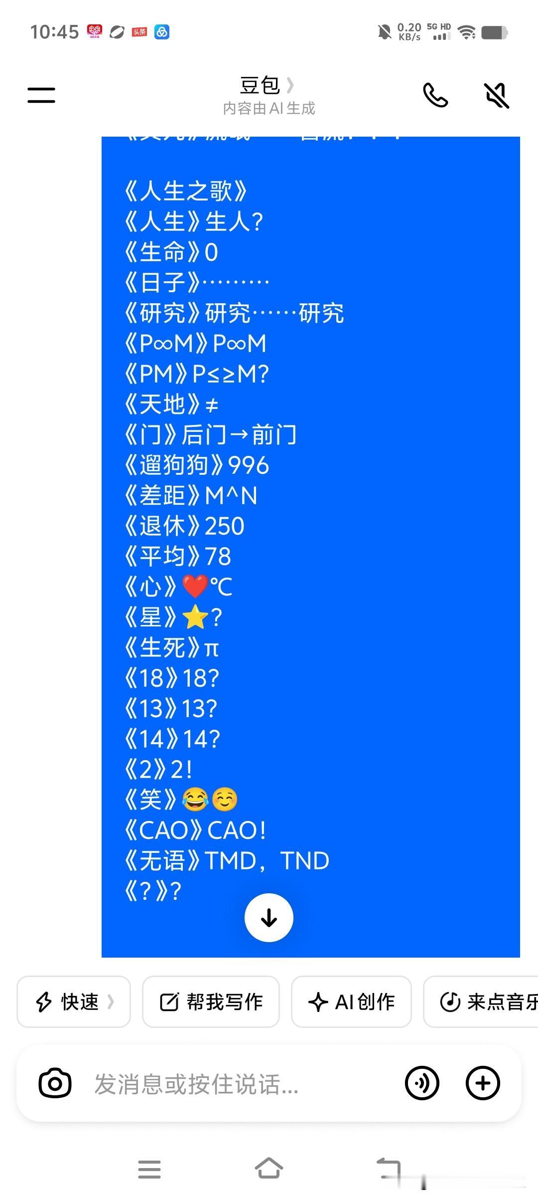 《生命之歌》
(原创一字符号诗)