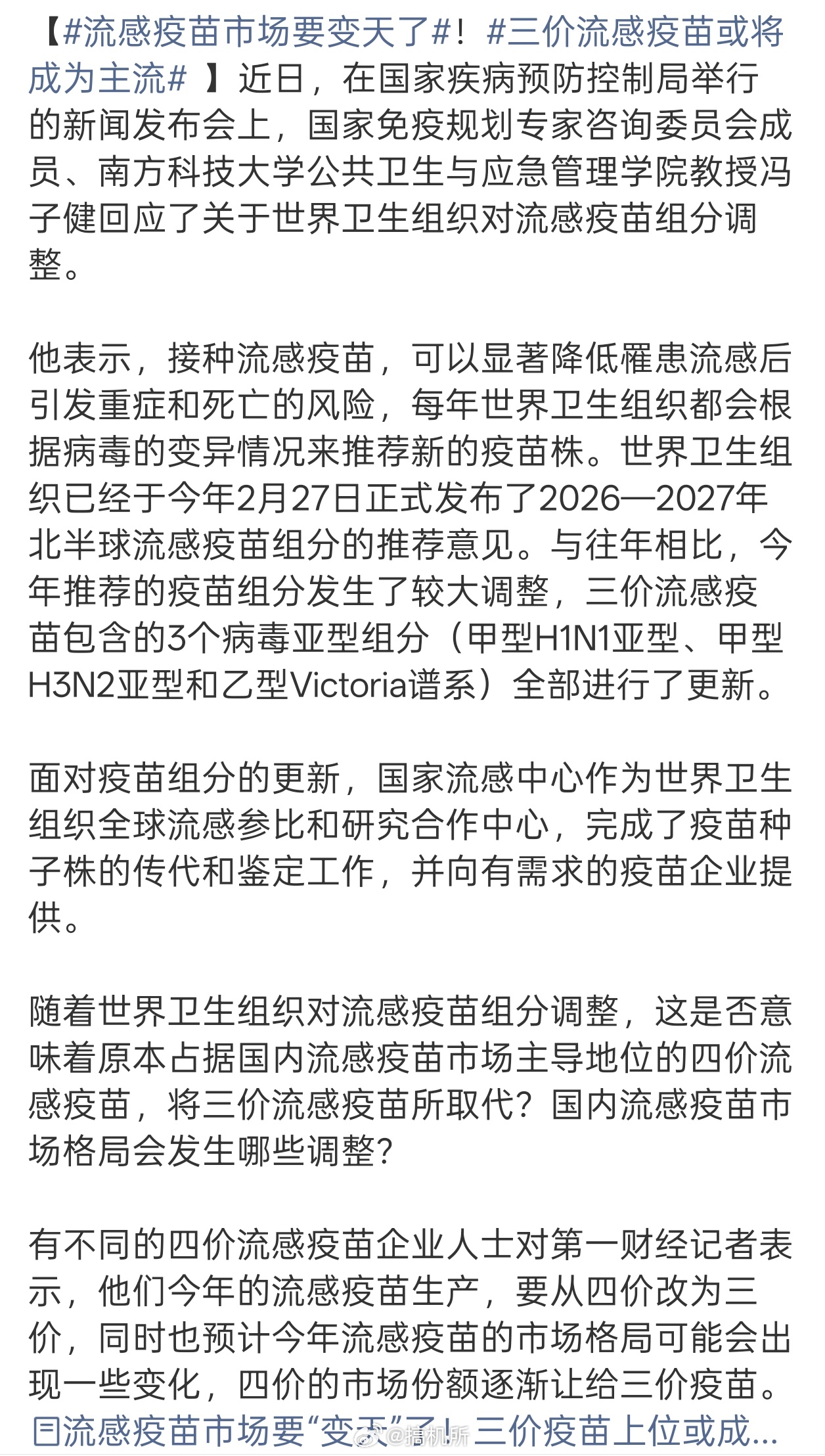 流感疫苗市场要变天了今年不管怎么样都要打疫苗提前预防流感了，去年得流感，咳嗽了一