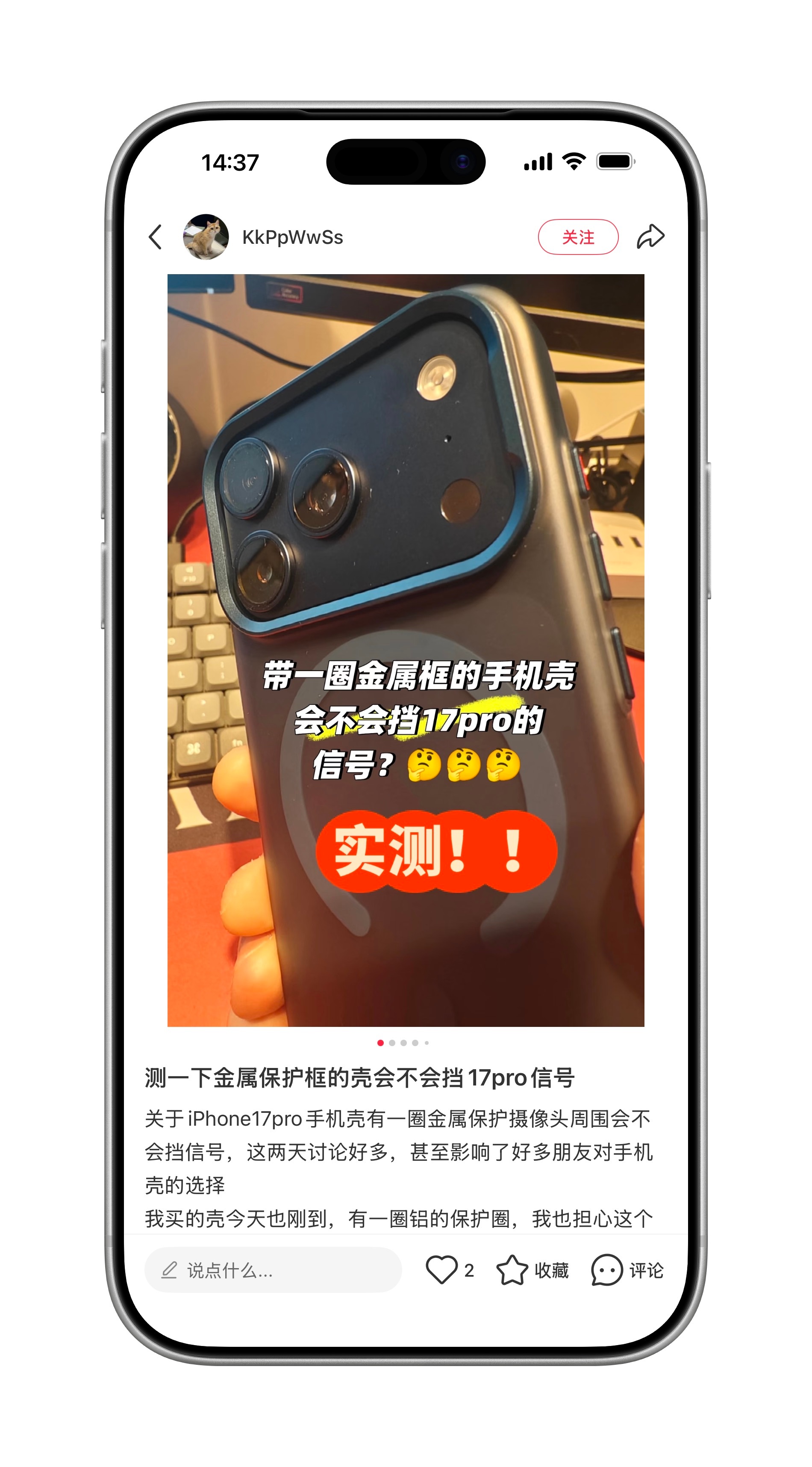 隔壁书搜了一圈关于iPhone 17 Pro手机壳金属圈信号测试的，不多。几个卖