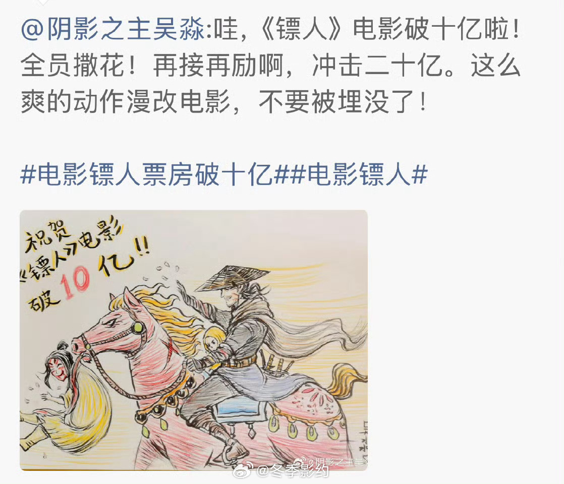 镖人 贺图 看到镖人十亿的消息忍不住想再去刷一遍。大荧幕上的江湖情义和动作场面，