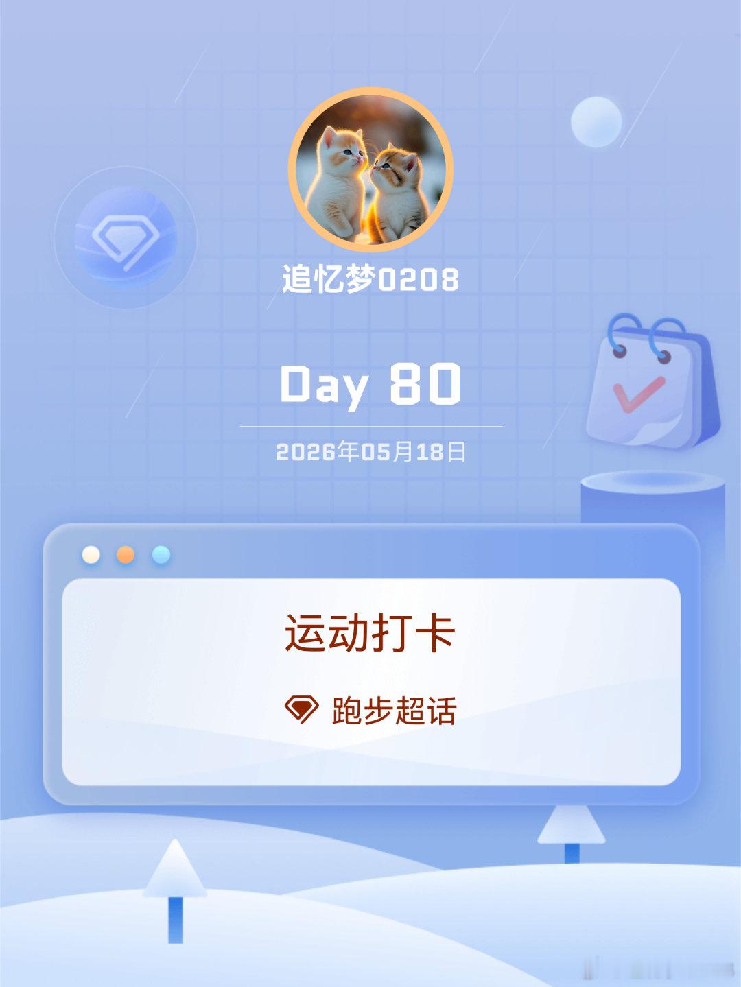 跑步运动打卡Day80 户外跑步 6.04km | 37分05秒消耗405千卡，