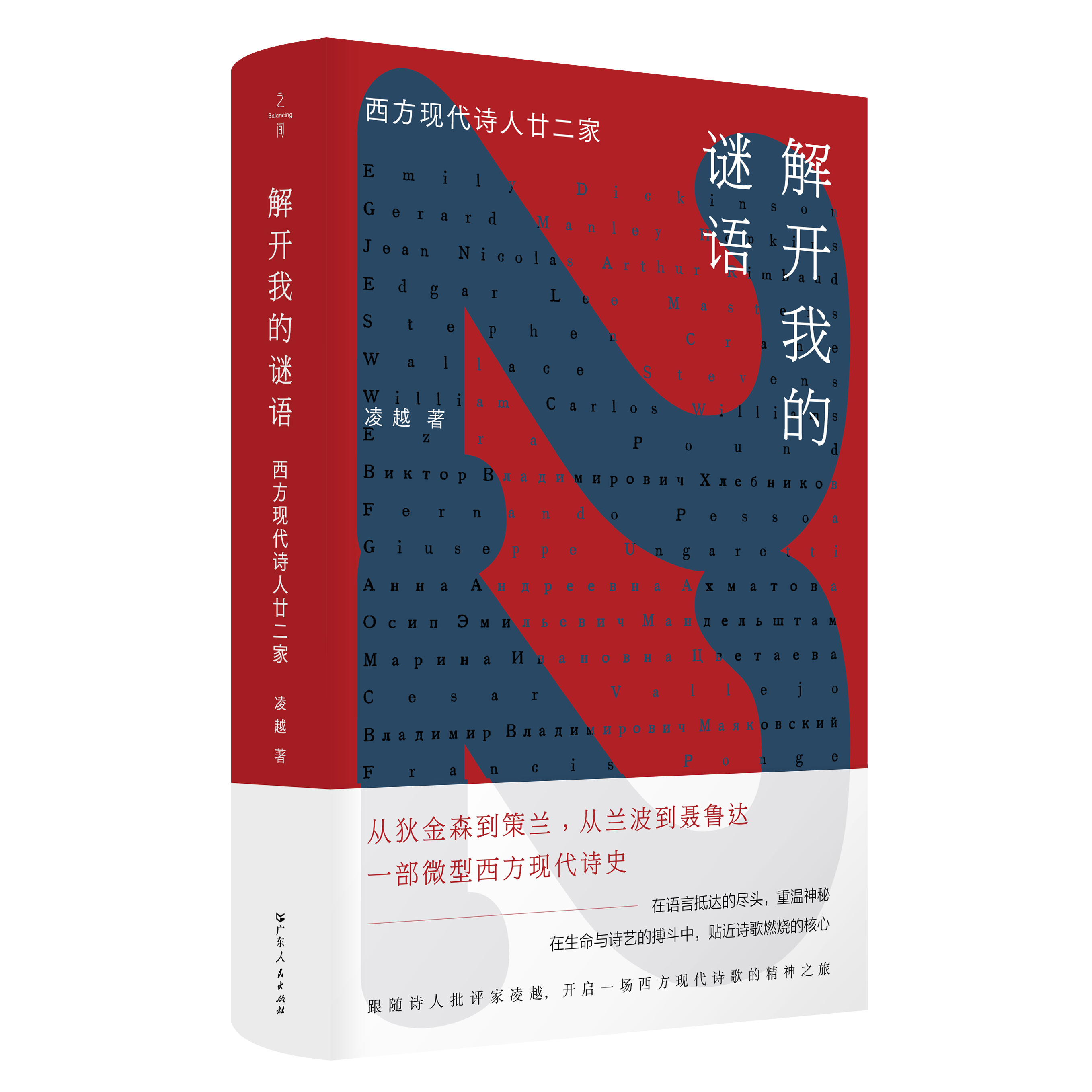 转发赠书 今天给大家带来的的福利是《解开我的谜语：西方现代诗人廿二家》这是一部由