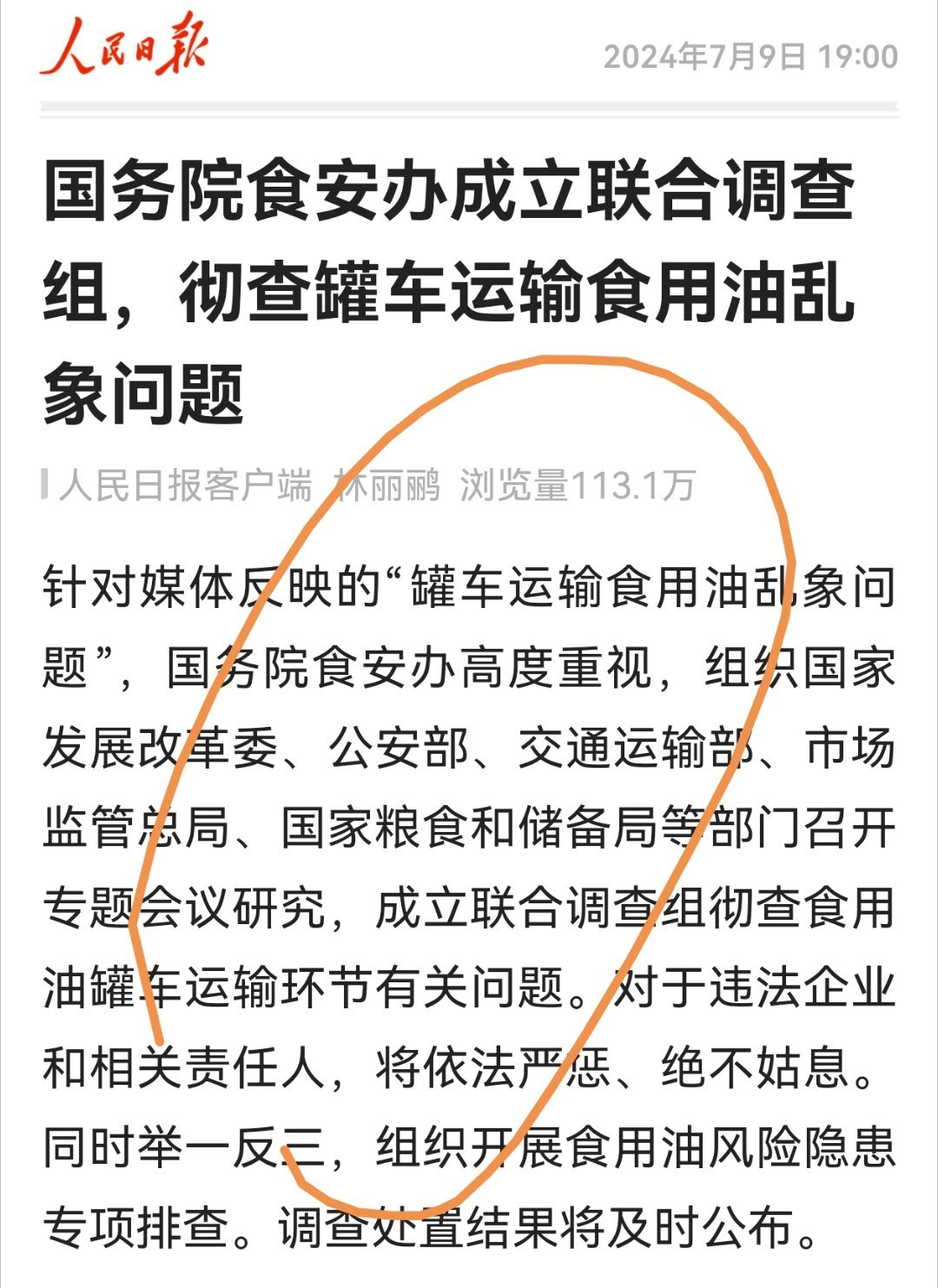 权威的信息来了权威的部门来了权威的说法来了权威的结论，还需要等一段时间。中华人民