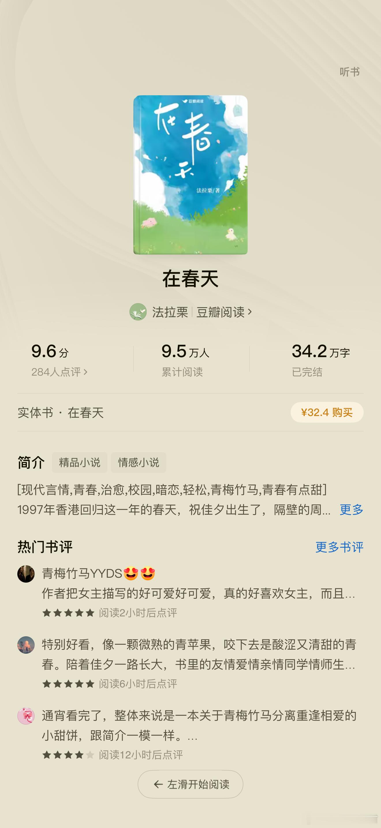 嚯嚯嚯豆瓣阅读把书都搬到番茄了