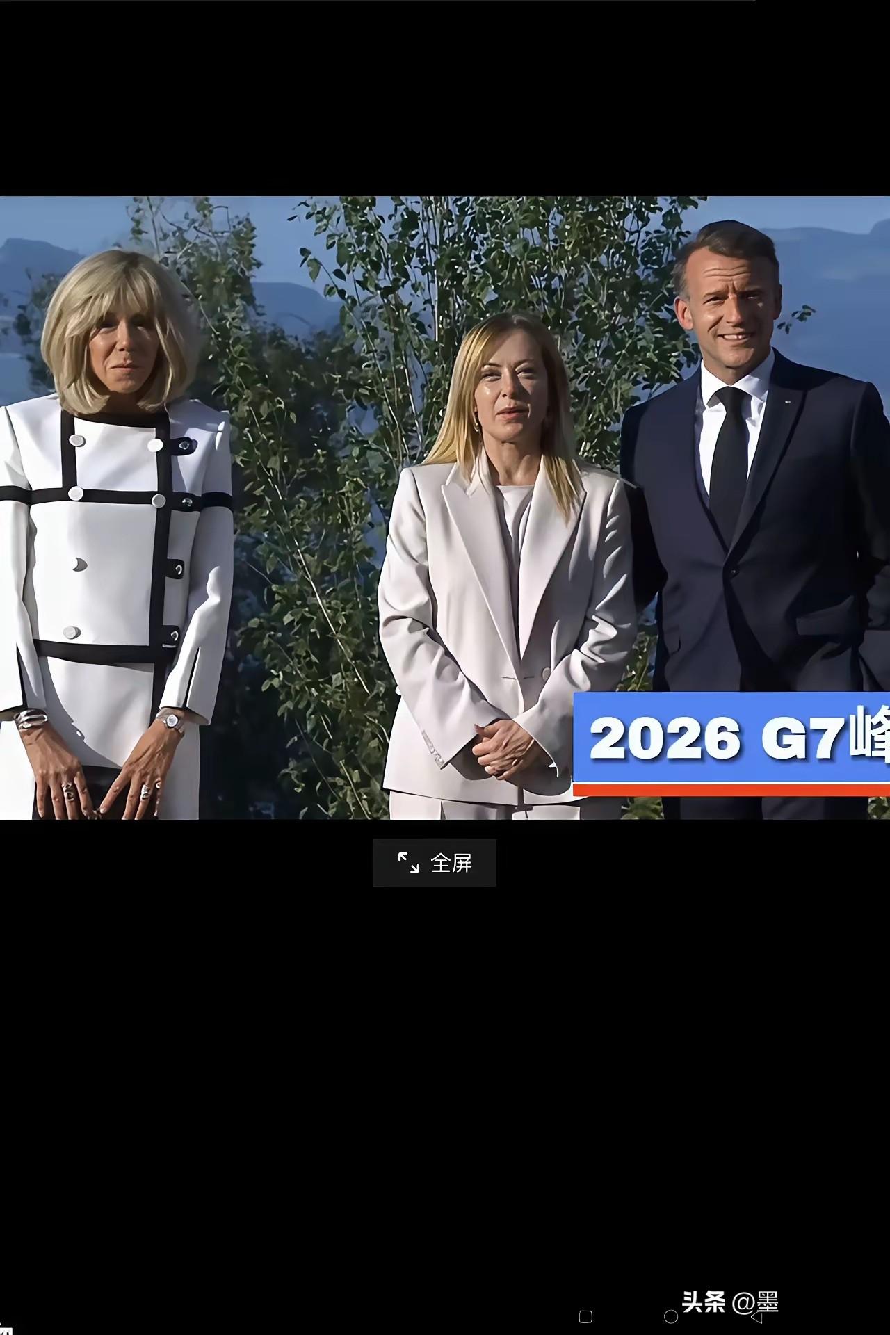 G7现场，梅洛尼紧紧贴着马克龙，不知道的以为他俩是两口子。
马克龙妻子明显表情有
