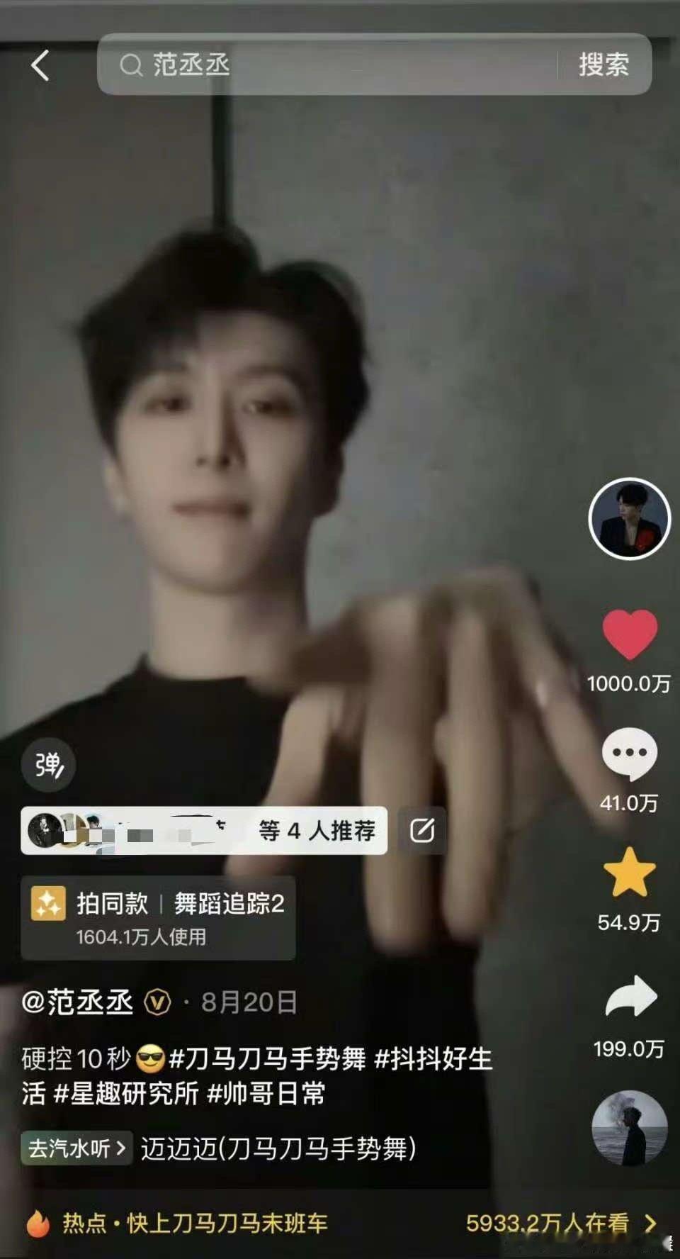 范丞丞点赞破千万范丞丞刀马视频破千万赞范丞丞刀马视频破千万赞，牛的，[哇][哇]