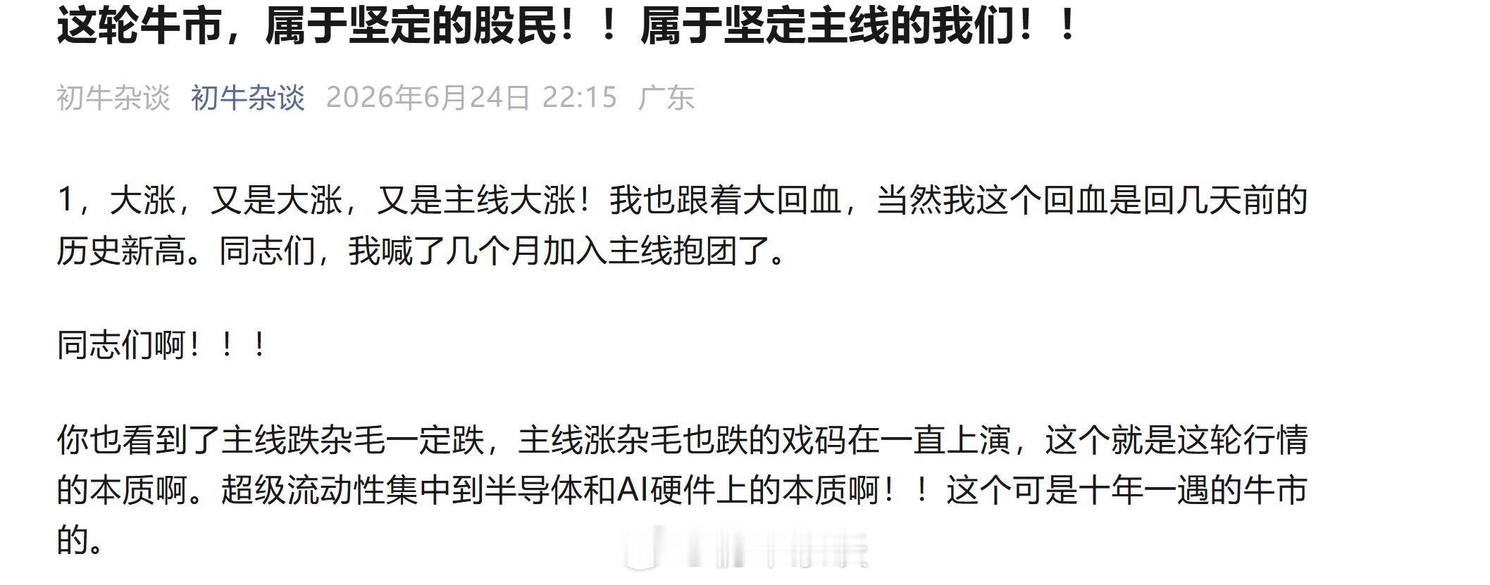 这轮牛市，属于坚定的股民！！属于坚定主线的我们！！ 