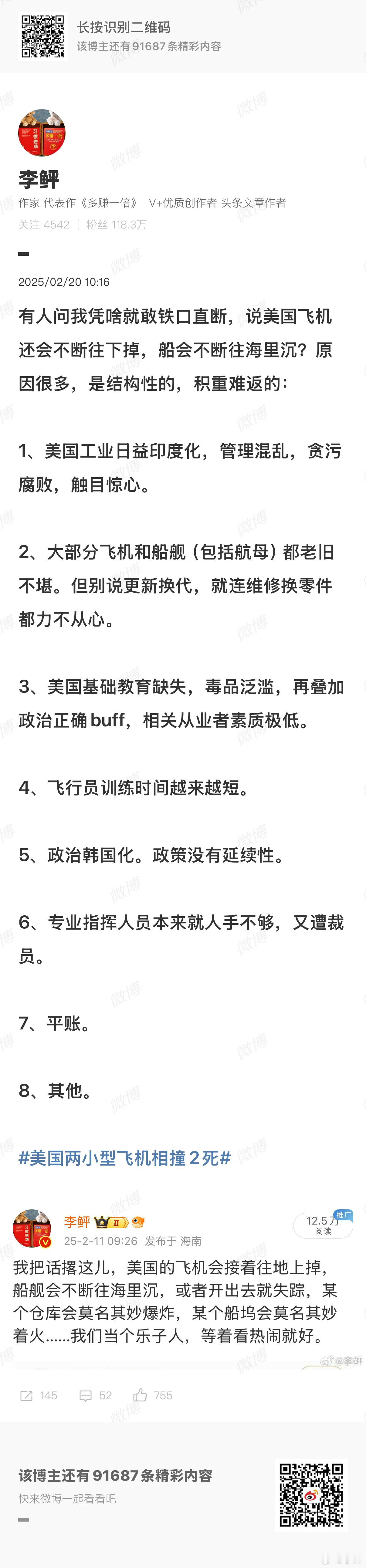 2025年美国已经发生144起航空事故我说啥来着…… ​​​