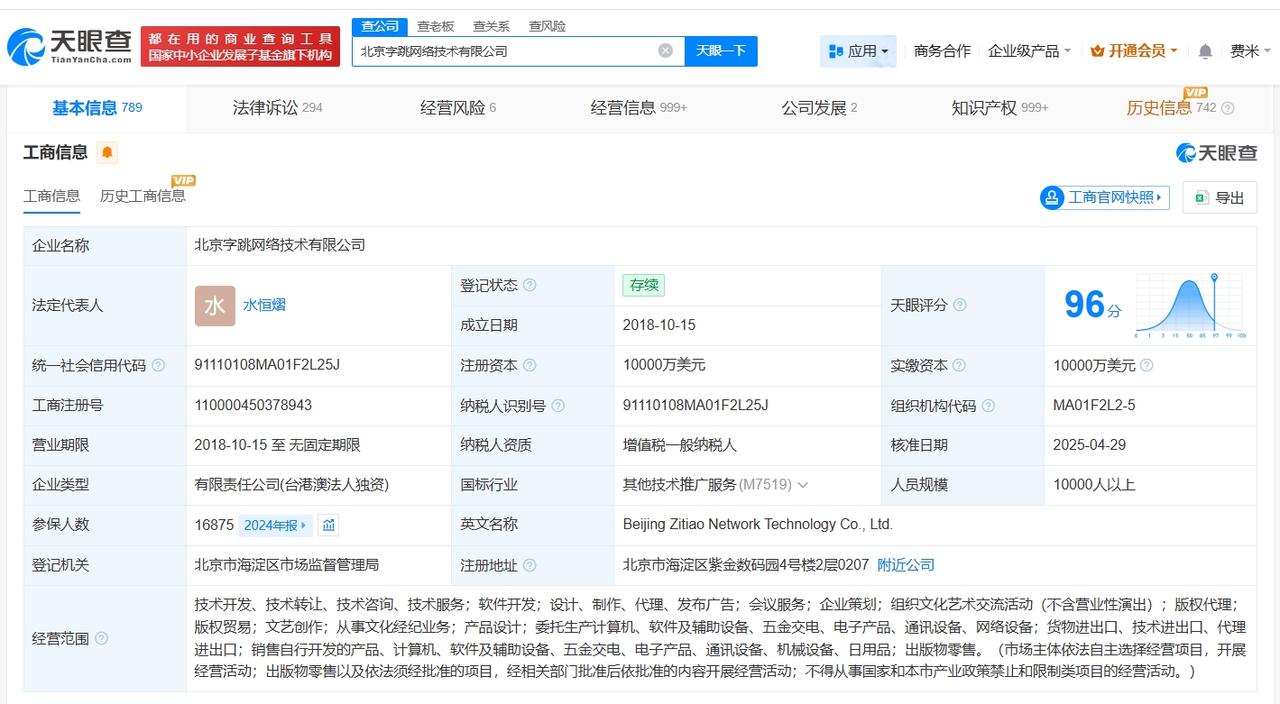 天眼查知识产权信息显示，近日，北京字跳网络技术有限公司申请注册多枚“PBTI”商