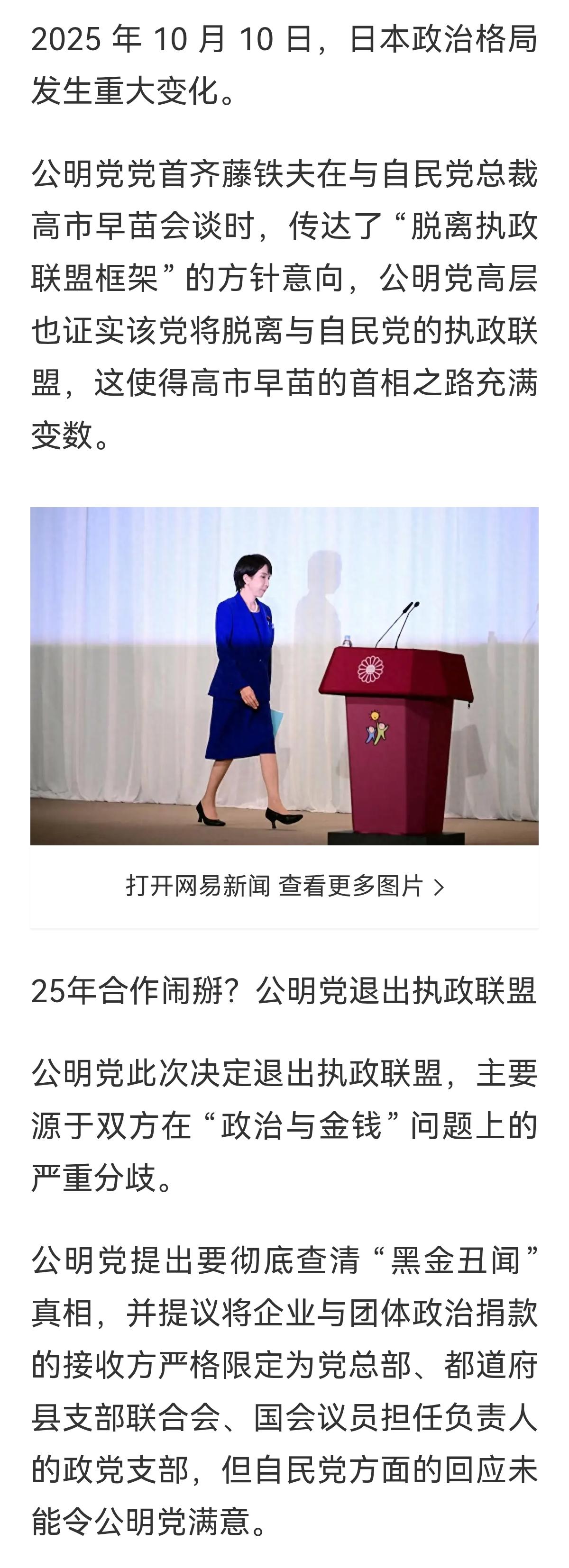 高市早苗看来是高兴得有点儿早喽。
执政联盟的分裂，会直接导致她虽然当选自民党总裁
