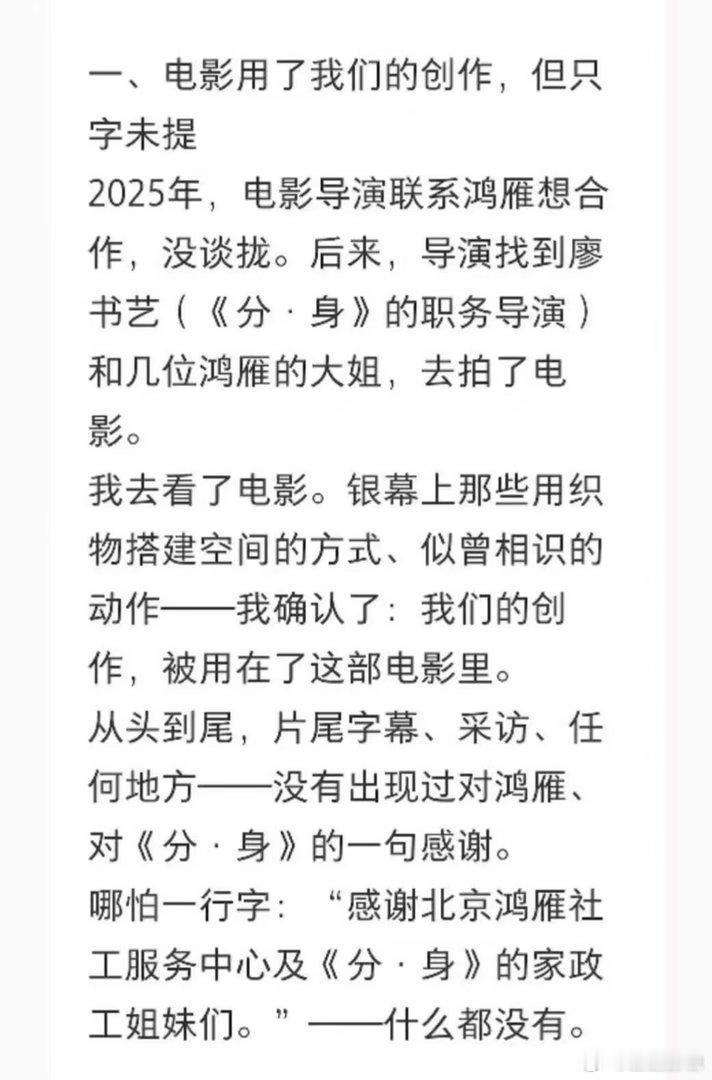 电影《我许可》被指借鉴了舞台剧但是不给人家署名。人家这个鸿雁社工还只是个公益组织