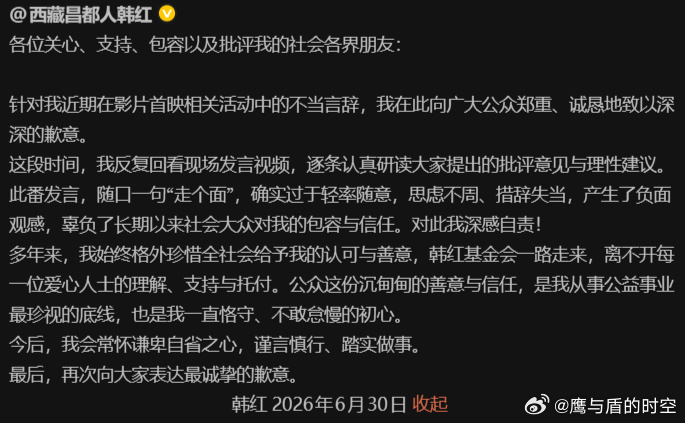 韩红道歉 这次风波说到底，是没踩中当下普通人的生活情绪。如今大家收入收紧，每一笔