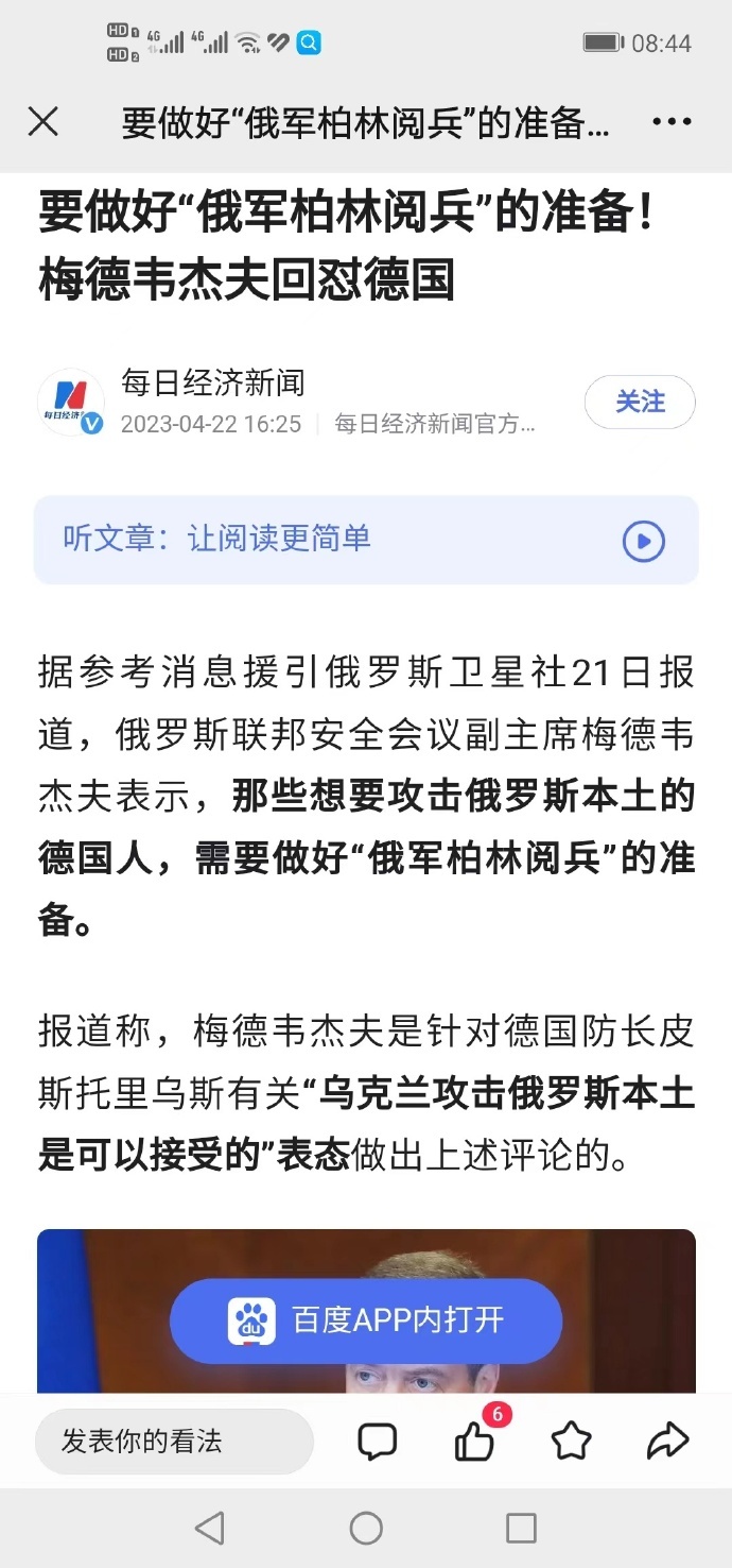 #旧文欣赏#【要做好“俄军柏林阅兵”的准备！梅德韦杰夫回怼德国】据参考消息援引俄