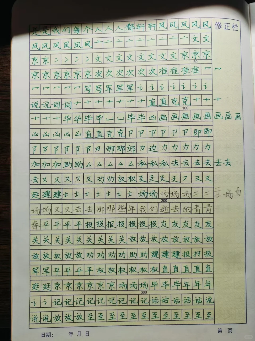 师训学员的快写作业
