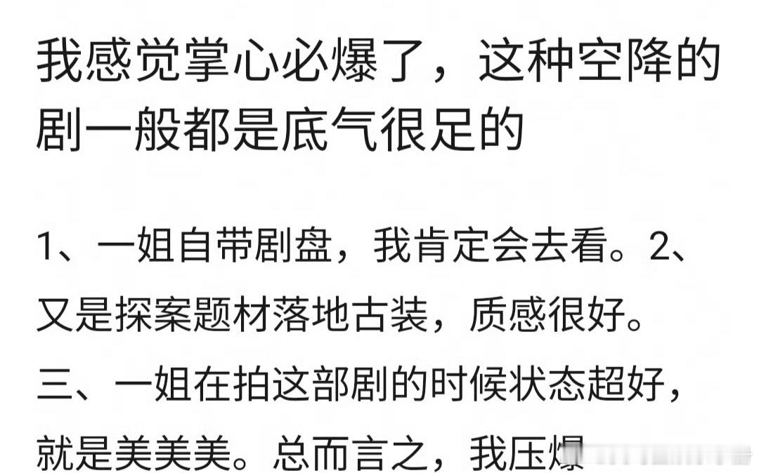 刘诗诗《掌心》空降是不是因为底气很足，有望打一场必爆局？ 