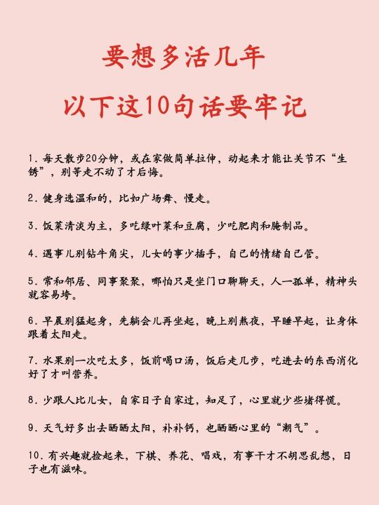 要想多活几年，以下这10句话要牢记
